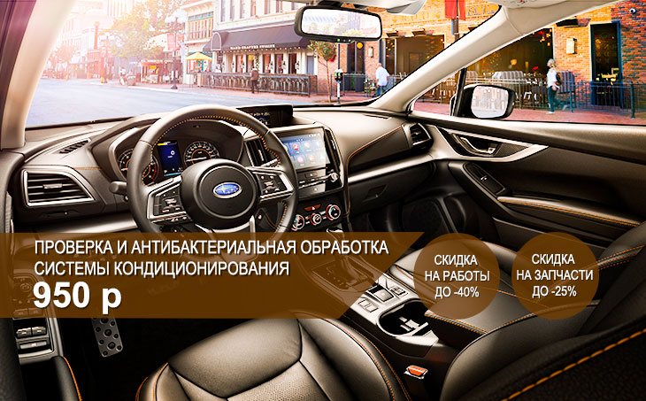 Сервис subaru екатеринбург